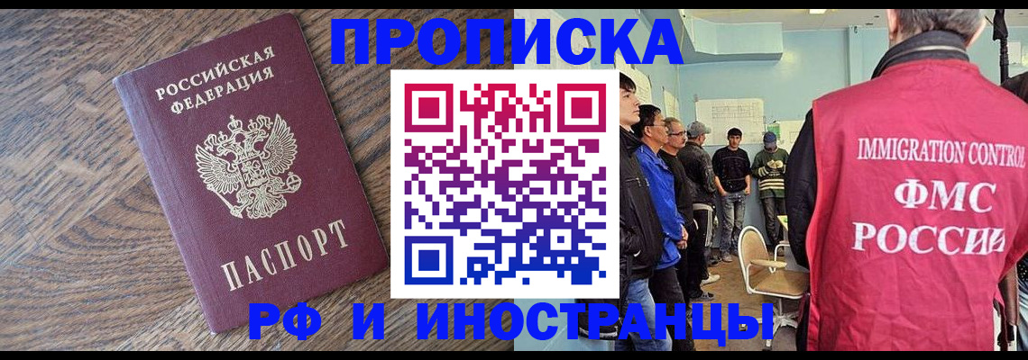 прописка штамп в Городце