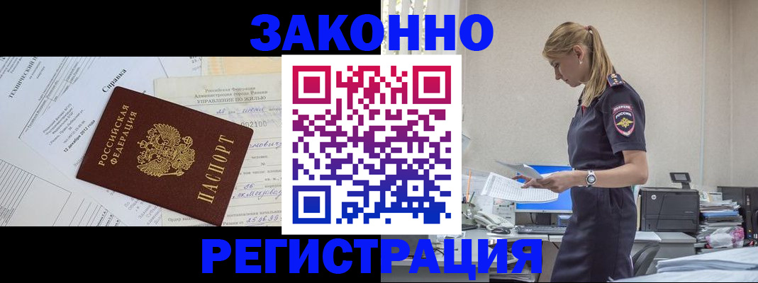 прописка иностранных граждан в Городце